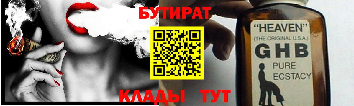 Красноармейск  БУТИРАТ  Вход с VPN  БУТИРАТ 1.4BDO 