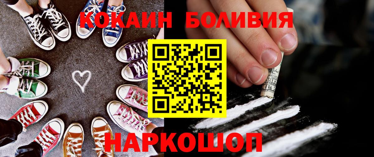 Красноармейск  КОКАИН Fish Scale  COCAIN  Вход с VPN  Кокаин 97% 
