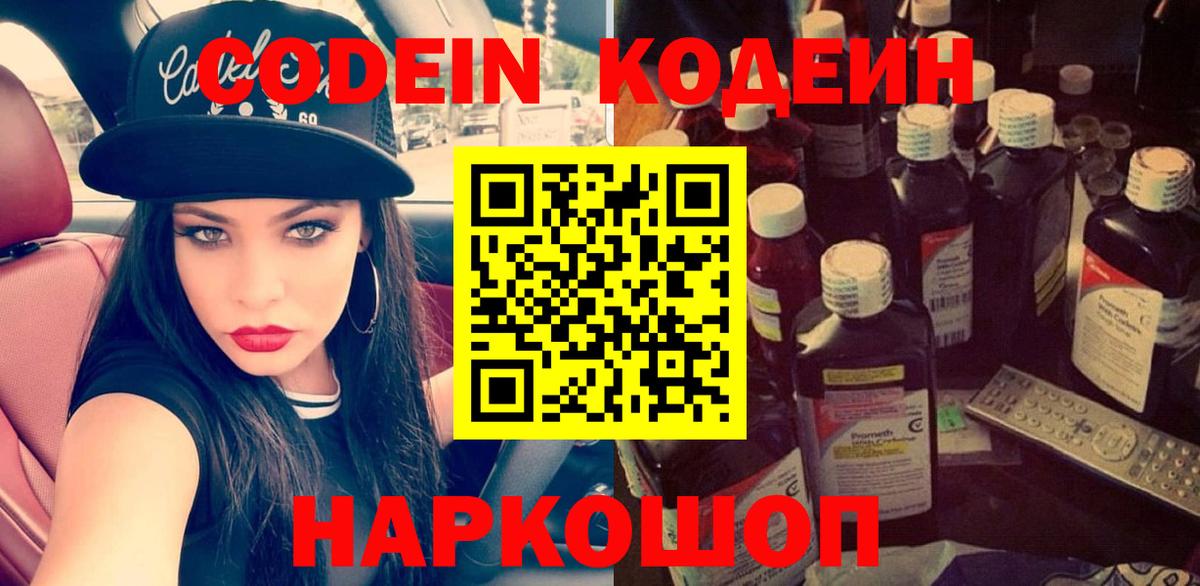 Красноармейск  Кодеиновый сироп Lean Purple Drank  Вход с VPN 