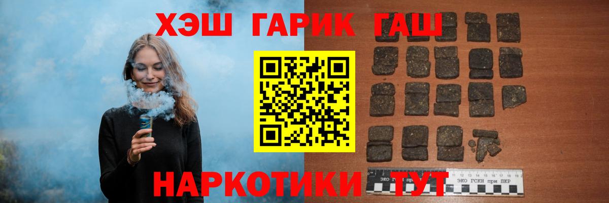 Красноармейск  ГАШИШ  ГАШ Premium  Вход с VPN  ГАШИШ Premium 
