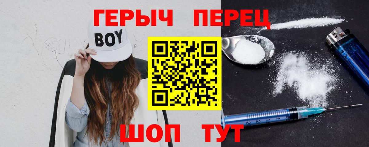 Героин Heroin  Вход с VPN  Героин  Красноармейск 