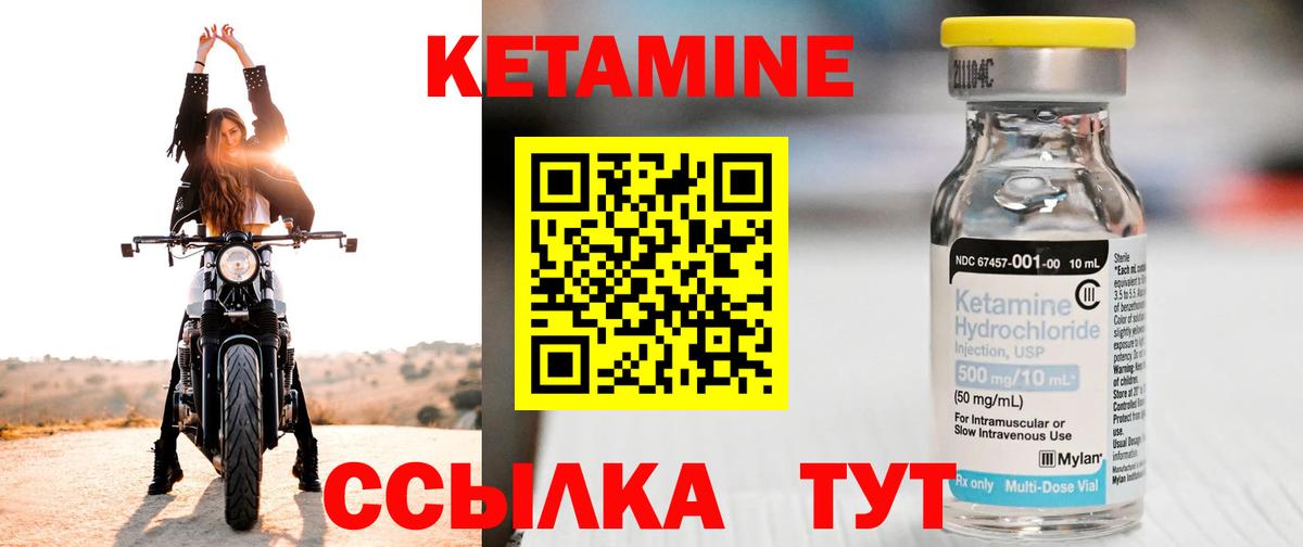 Красноармейск  КЕТАМИН VHQ  Вход с VPN  Кетамин VHQ 