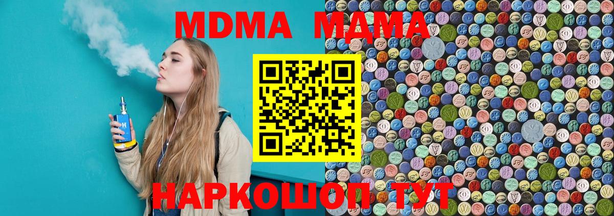 Красноармейск  MDMA  MDMA молли  Вход с VPN  MDMA молли 