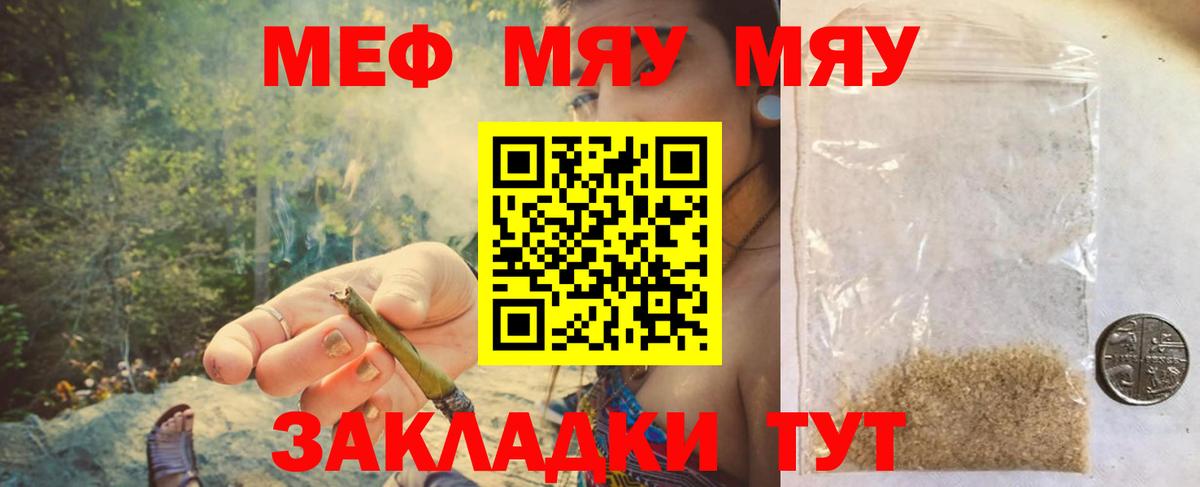 МЯУ-МЯУ 4 MMC  Мефедрон  Вход с VPN  Меф  МЯУ-МЯУ 4 MMC  Красноармейск 