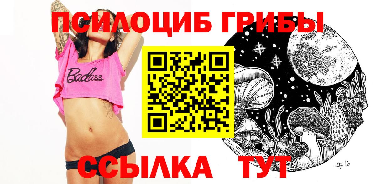 Псилоцибиновые грибы мицелий  Вход с VPN  Галлюциногенные грибы Magic Shrooms  Красноармейск 